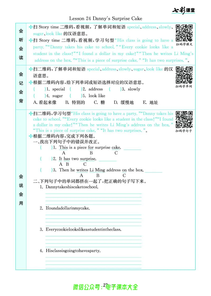 冀教版6b_26春四年级上下册人教版_四上英语合集人教版PEP英语四年级上册新教材（教学视频+课件+动画+音频+练习+教案）_17练习资料_小学英语（预习复习资料大礼包）_《预习卡》