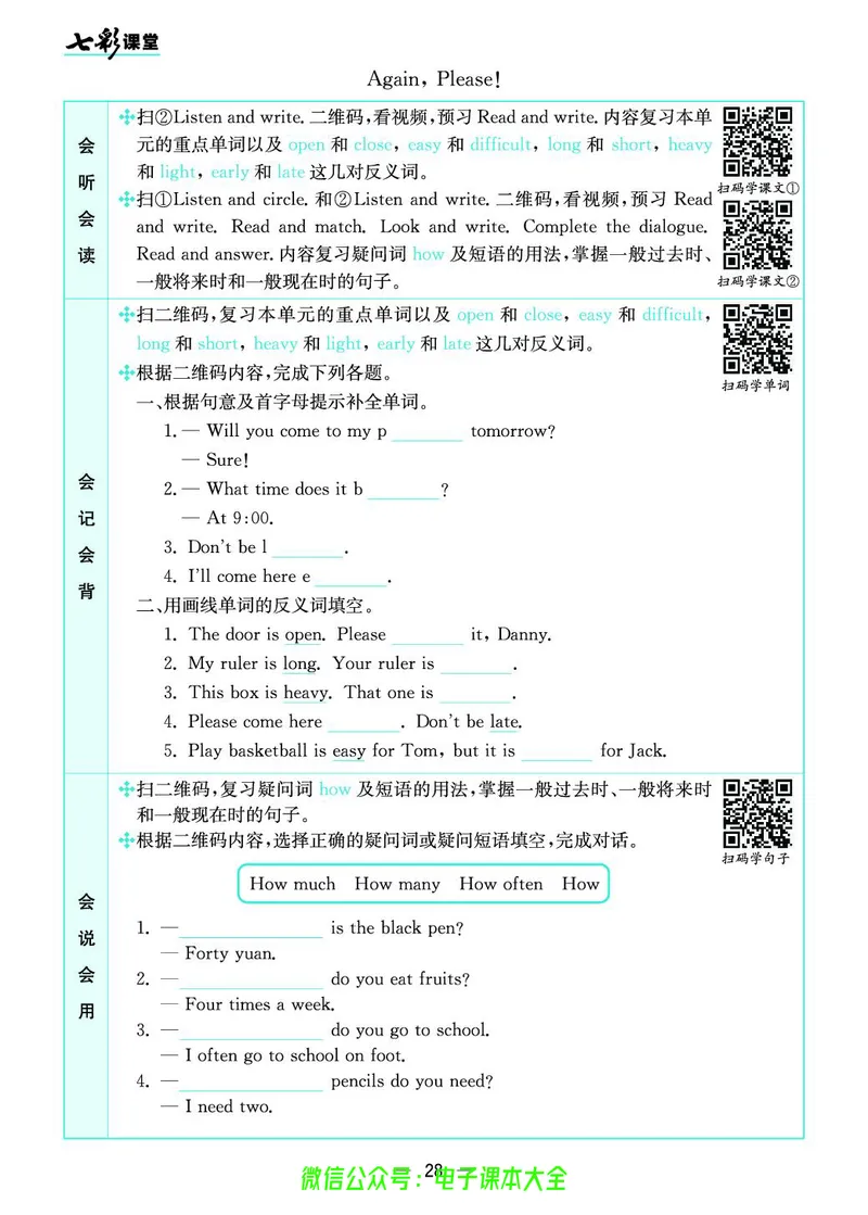 冀教版6b_26春四年级上下册人教版_四上英语合集人教版PEP英语四年级上册新教材（教学视频+课件+动画+音频+练习+教案）_17练习资料_小学英语（预习复习资料大礼包）_《预习卡》