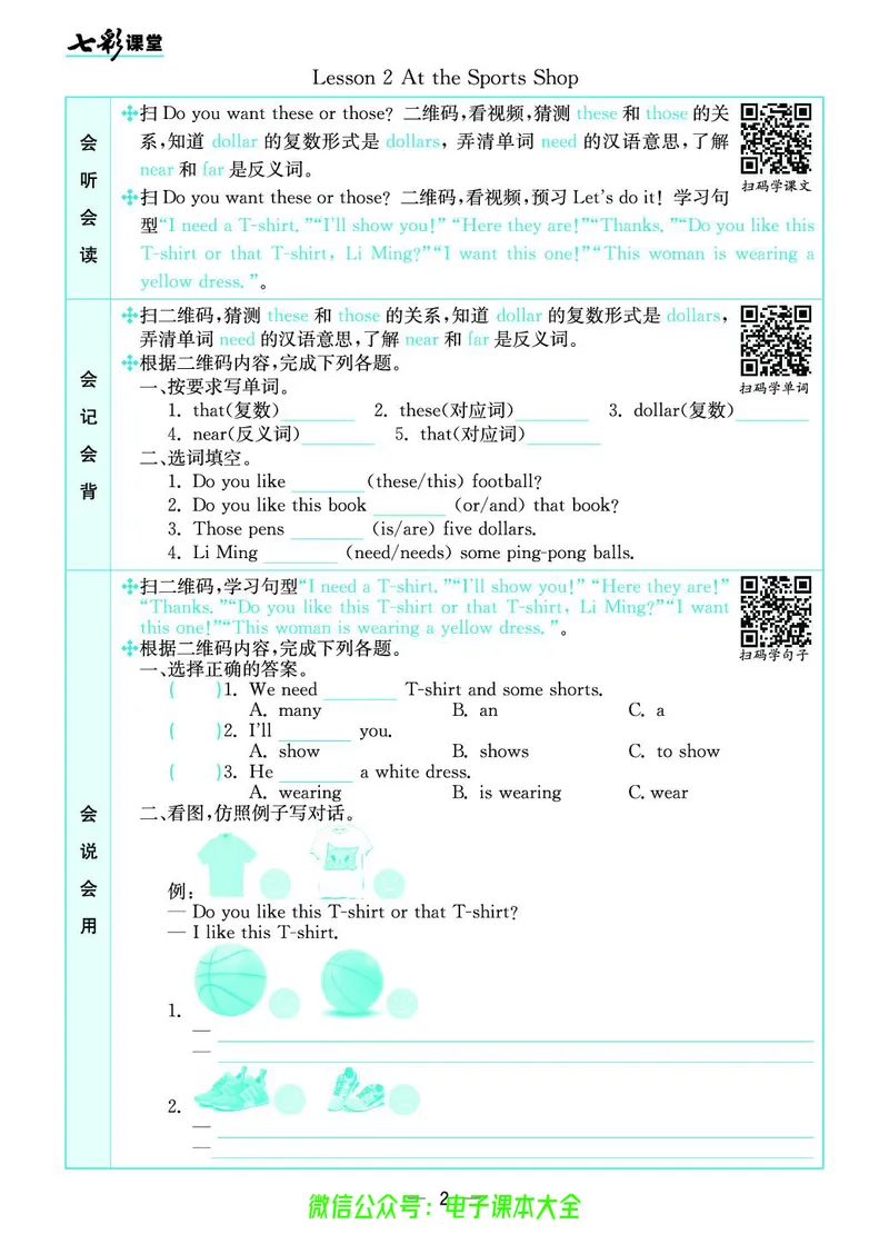 冀教版6b_26春四年级上下册人教版_四上英语合集人教版PEP英语四年级上册新教材（教学视频+课件+动画+音频+练习+教案）_17练习资料_小学英语（预习复习资料大礼包）_《预习卡》