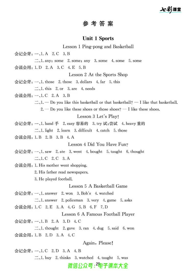 冀教版6b_26春四年级上下册人教版_四上英语合集人教版PEP英语四年级上册新教材（教学视频+课件+动画+音频+练习+教案）_17练习资料_小学英语（预习复习资料大礼包）_《预习卡》