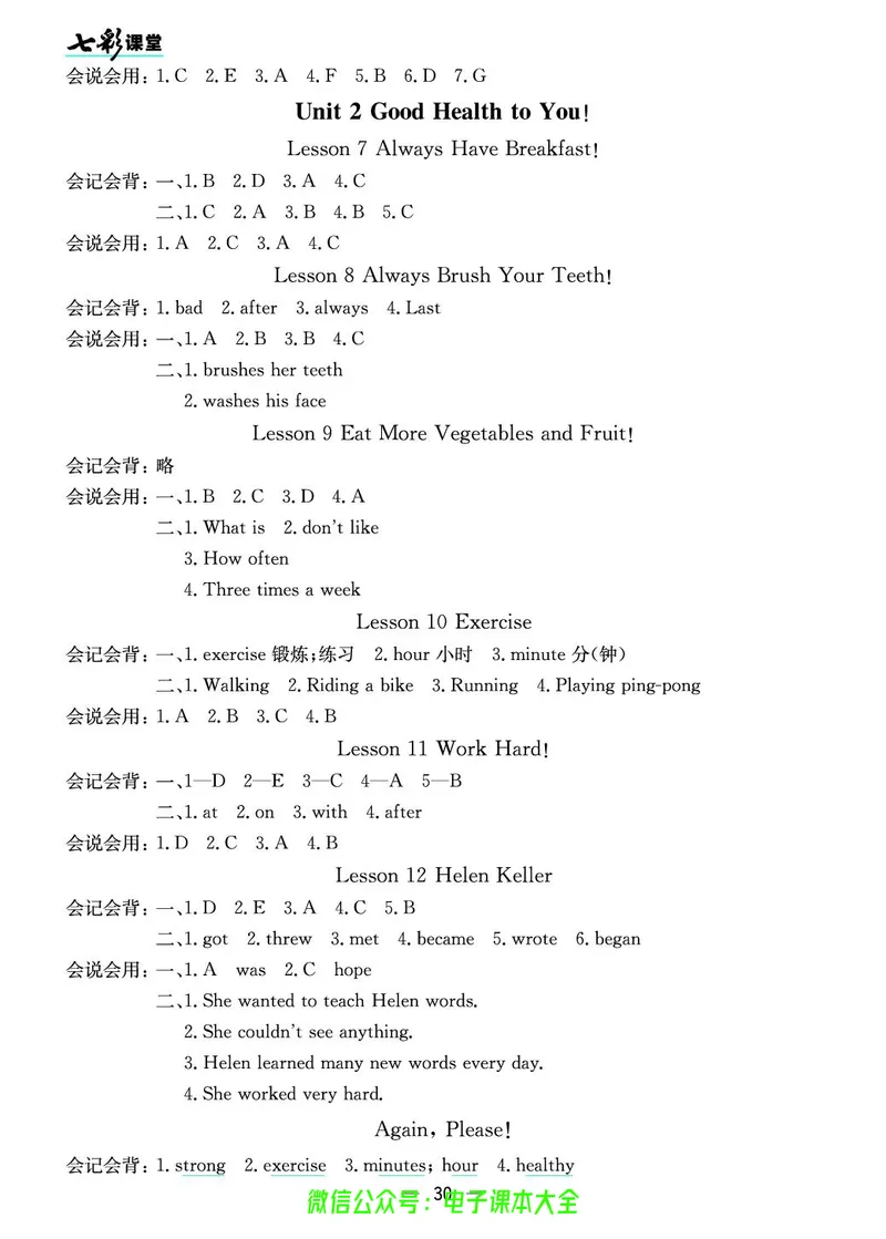 冀教版6b_26春四年级上下册人教版_四上英语合集人教版PEP英语四年级上册新教材（教学视频+课件+动画+音频+练习+教案）_17练习资料_小学英语（预习复习资料大礼包）_《预习卡》