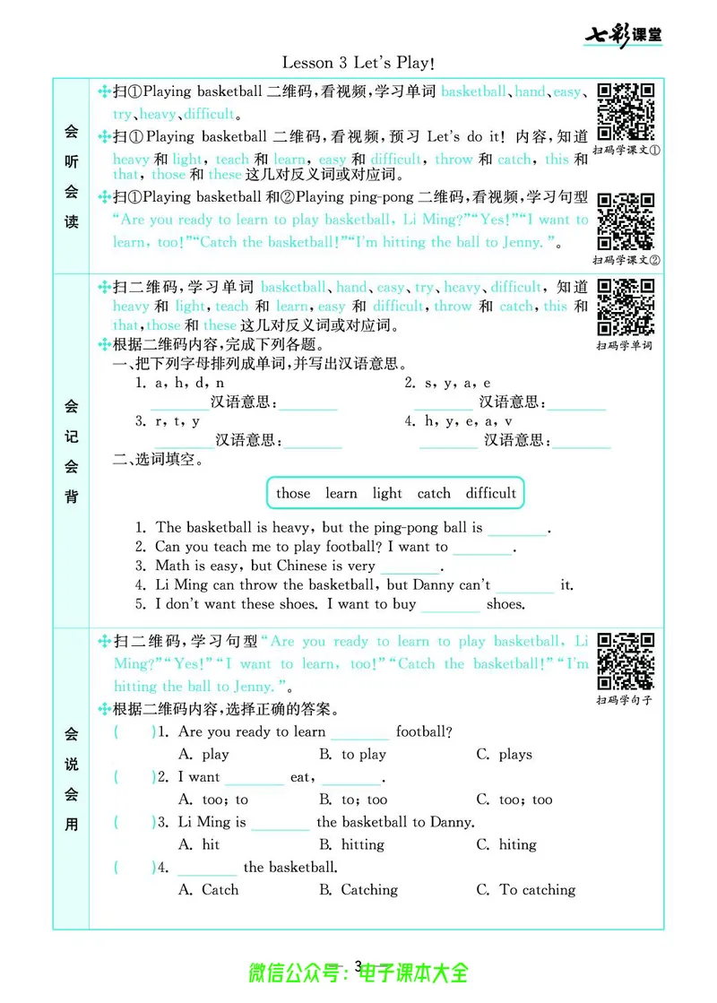 冀教版6b_26春四年级上下册人教版_四上英语合集人教版PEP英语四年级上册新教材（教学视频+课件+动画+音频+练习+教案）_17练习资料_小学英语（预习复习资料大礼包）_《预习卡》