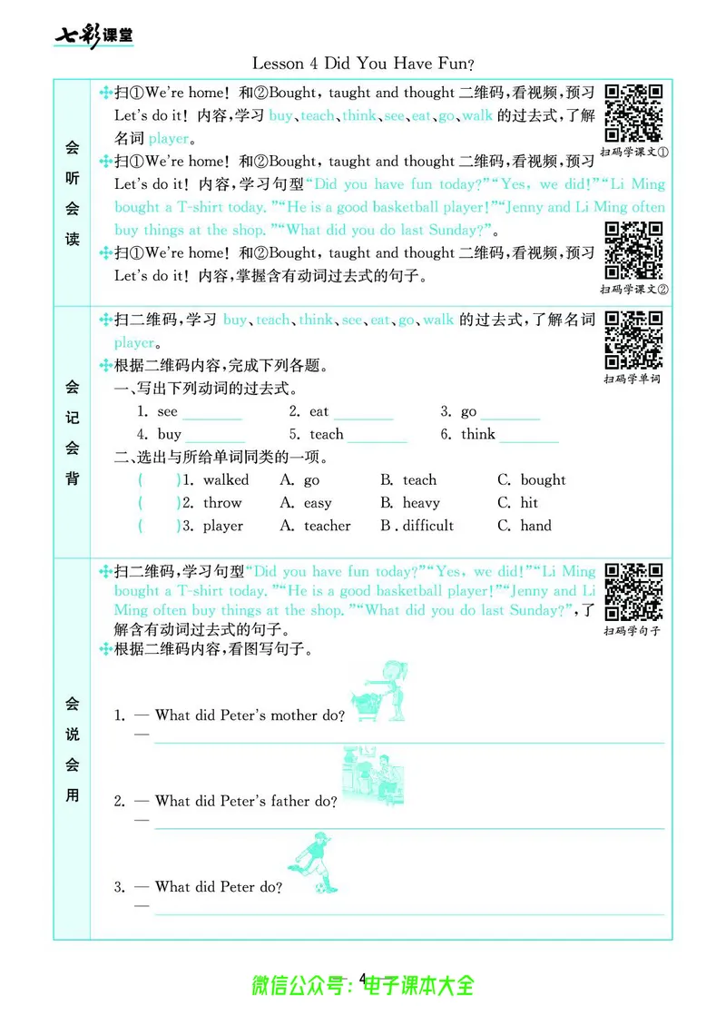 冀教版6b_26春四年级上下册人教版_四上英语合集人教版PEP英语四年级上册新教材（教学视频+课件+动画+音频+练习+教案）_17练习资料_小学英语（预习复习资料大礼包）_《预习卡》