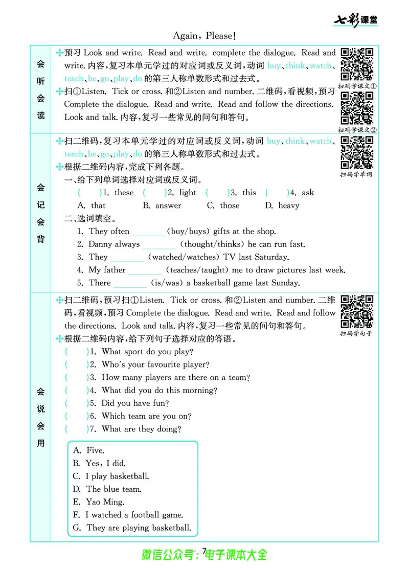 冀教版6b_26春四年级上下册人教版_四上英语合集人教版PEP英语四年级上册新教材（教学视频+课件+动画+音频+练习+教案）_17练习资料_小学英语（预习复习资料大礼包）_《预习卡》