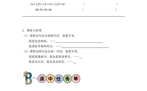 第三单元_第05课时乘法分配律（学习任务单）-四年级数学下册人教版_2026春人教版数学四年级下册_四下人教数学_四年级下册_学习任务单