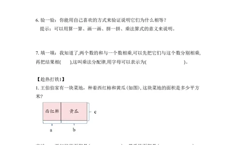第三单元_第05课时乘法分配律（学习任务单）-四年级数学下册人教版_2026春人教版数学四年级下册_四下人教数学_四年级下册_学习任务单