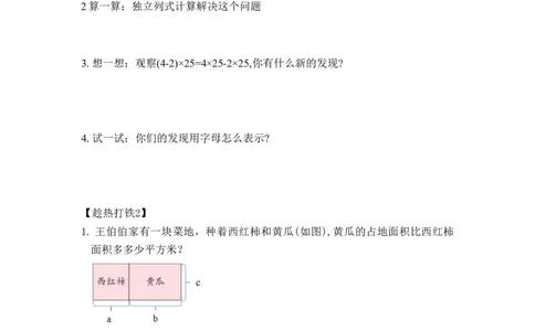 第三单元_第05课时乘法分配律（学习任务单）-四年级数学下册人教版_2026春人教版数学四年级下册_四下人教数学_四年级下册_学习任务单