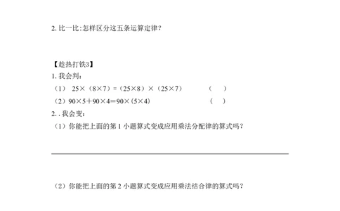 第三单元_第05课时乘法分配律（学习任务单）-四年级数学下册人教版_2026春人教版数学四年级下册_四下人教数学_四年级下册_学习任务单