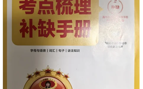 剑桥版英语三年级上册《考点梳理补缺手册》（24秋）_26春四年级上下册人教版_四上英语合集人教版PEP英语四年级上册新教材（教学视频+课件+动画+音频+练习+教案）_17练习资料