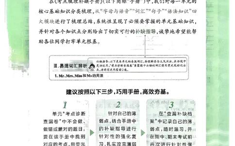 剑桥版英语三年级上册《考点梳理补缺手册》（24秋）_26春四年级上下册人教版_四上英语合集人教版PEP英语四年级上册新教材（教学视频+课件+动画+音频+练习+教案）_17练习资料