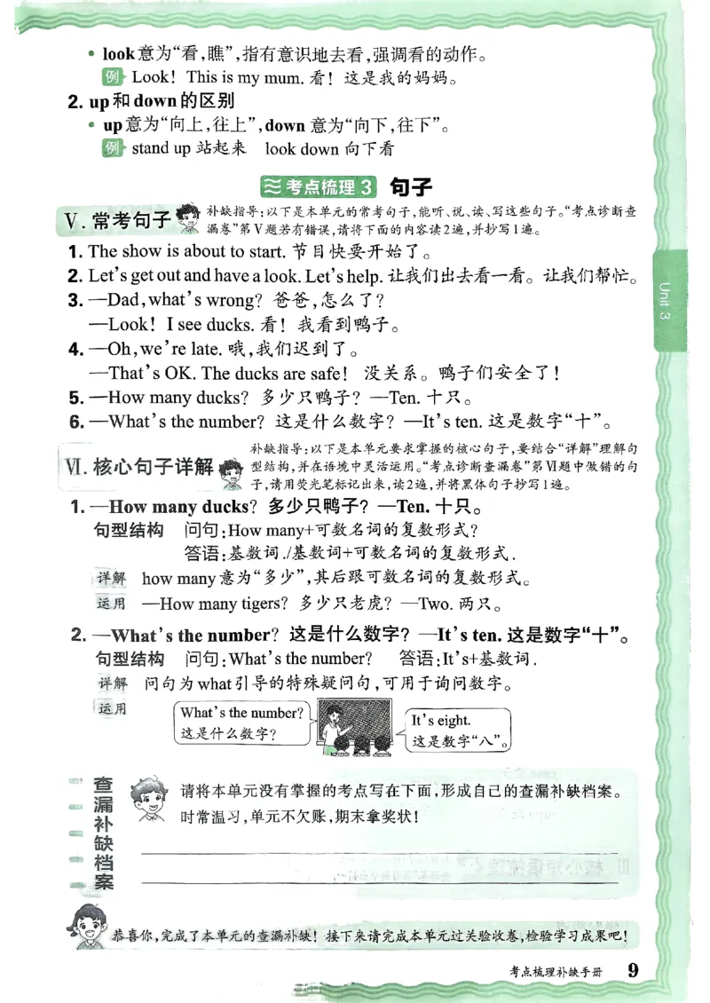 剑桥版英语三年级上册《考点梳理补缺手册》（24秋）_26春四年级上下册人教版_四上英语合集人教版PEP英语四年级上册新教材（教学视频+课件+动画+音频+练习+教案）_17练习资料