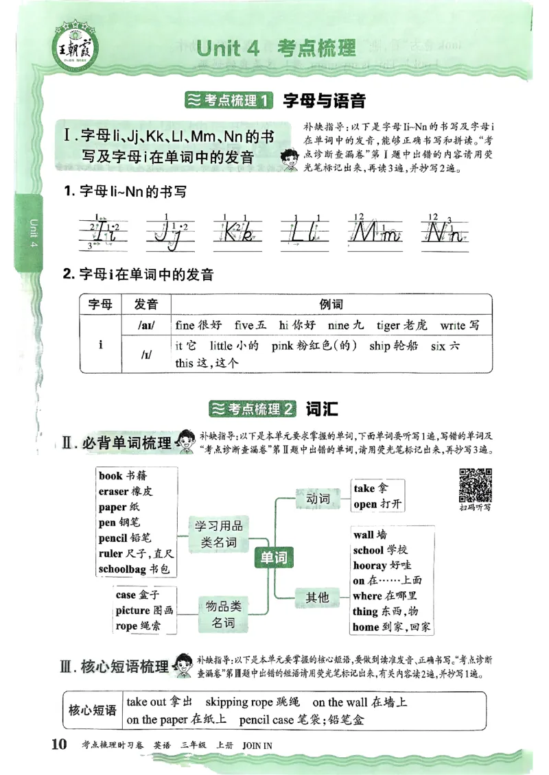 剑桥版英语三年级上册《考点梳理补缺手册》（24秋）_26春四年级上下册人教版_四上英语合集人教版PEP英语四年级上册新教材（教学视频+课件+动画+音频+练习+教案）_17练习资料
