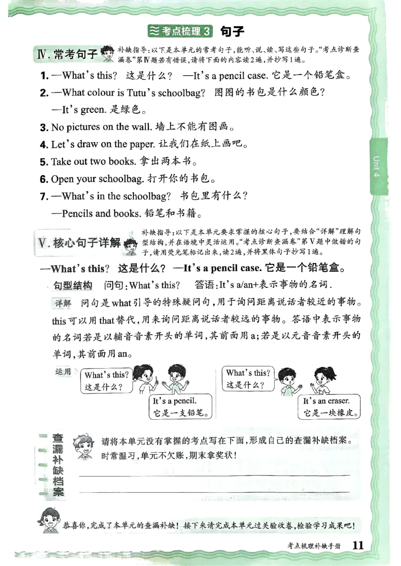剑桥版英语三年级上册《考点梳理补缺手册》（24秋）_26春四年级上下册人教版_四上英语合集人教版PEP英语四年级上册新教材（教学视频+课件+动画+音频+练习+教案）_17练习资料
