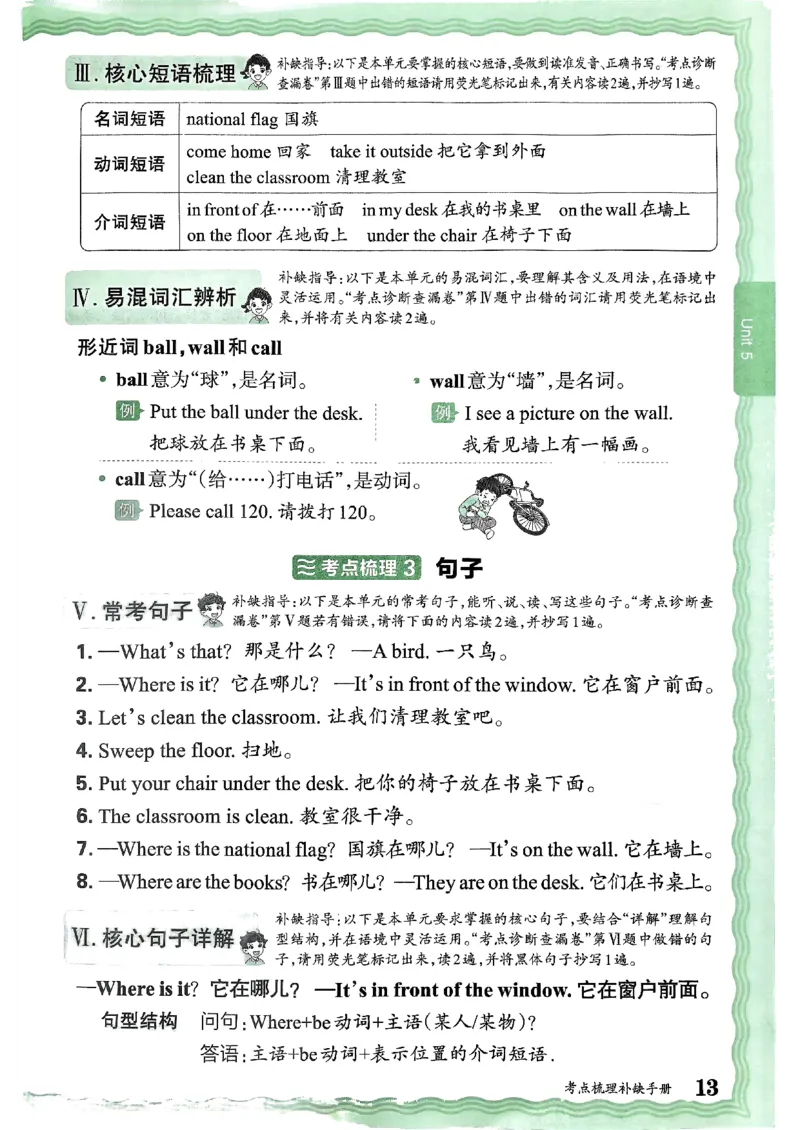 剑桥版英语三年级上册《考点梳理补缺手册》（24秋）_26春四年级上下册人教版_四上英语合集人教版PEP英语四年级上册新教材（教学视频+课件+动画+音频+练习+教案）_17练习资料