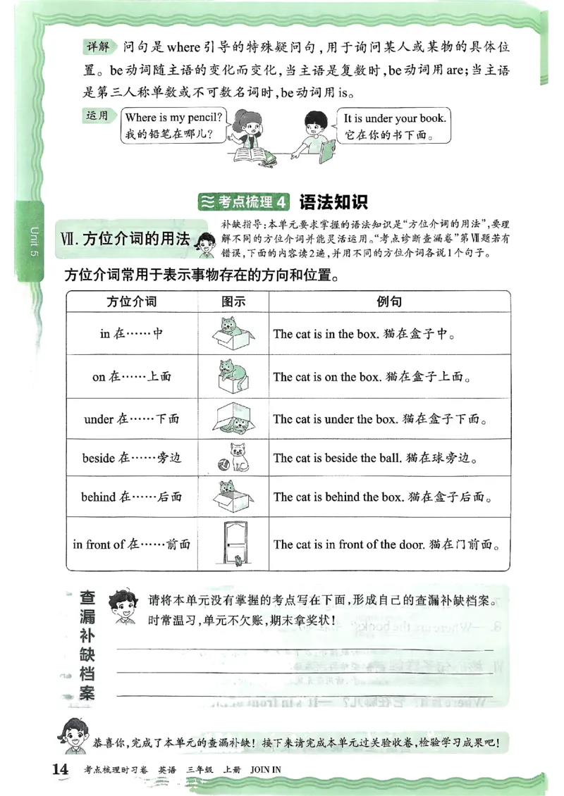 剑桥版英语三年级上册《考点梳理补缺手册》（24秋）_26春四年级上下册人教版_四上英语合集人教版PEP英语四年级上册新教材（教学视频+课件+动画+音频+练习+教案）_17练习资料
