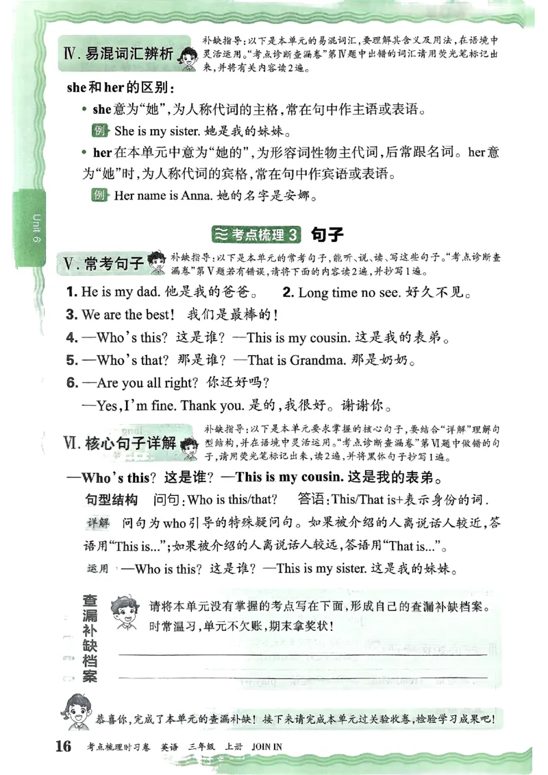 剑桥版英语三年级上册《考点梳理补缺手册》（24秋）_26春四年级上下册人教版_四上英语合集人教版PEP英语四年级上册新教材（教学视频+课件+动画+音频+练习+教案）_17练习资料