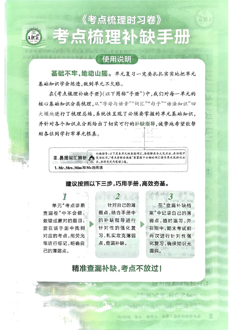 剑桥版英语三年级上册《考点梳理补缺手册》（24秋）_26春四年级上下册人教版_四上英语合集人教版PEP英语四年级上册新教材（教学视频+课件+动画+音频+练习+教案）_17练习资料