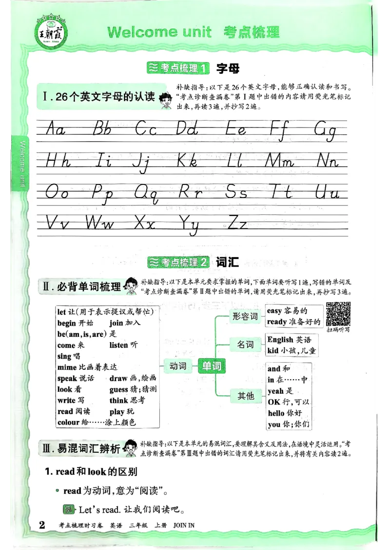 剑桥版英语三年级上册《考点梳理补缺手册》（24秋）_26春四年级上下册人教版_四上英语合集人教版PEP英语四年级上册新教材（教学视频+课件+动画+音频+练习+教案）_17练习资料