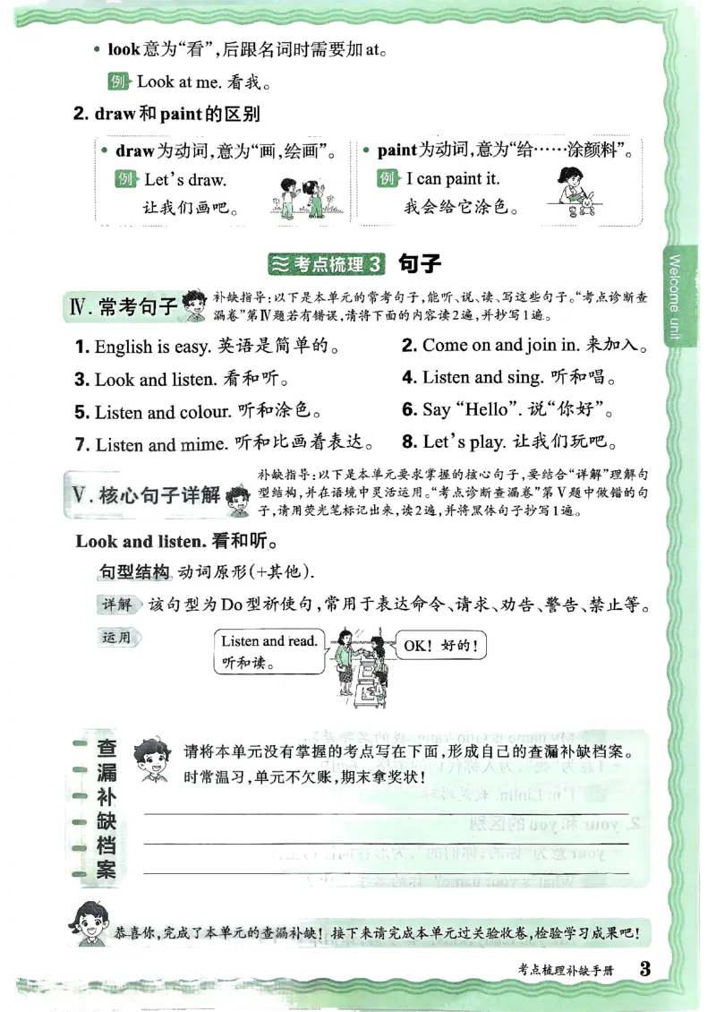 剑桥版英语三年级上册《考点梳理补缺手册》（24秋）_26春四年级上下册人教版_四上英语合集人教版PEP英语四年级上册新教材（教学视频+课件+动画+音频+练习+教案）_17练习资料