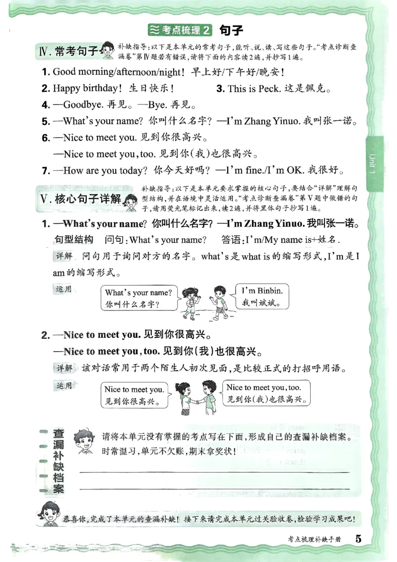 剑桥版英语三年级上册《考点梳理补缺手册》（24秋）_26春四年级上下册人教版_四上英语合集人教版PEP英语四年级上册新教材（教学视频+课件+动画+音频+练习+教案）_17练习资料