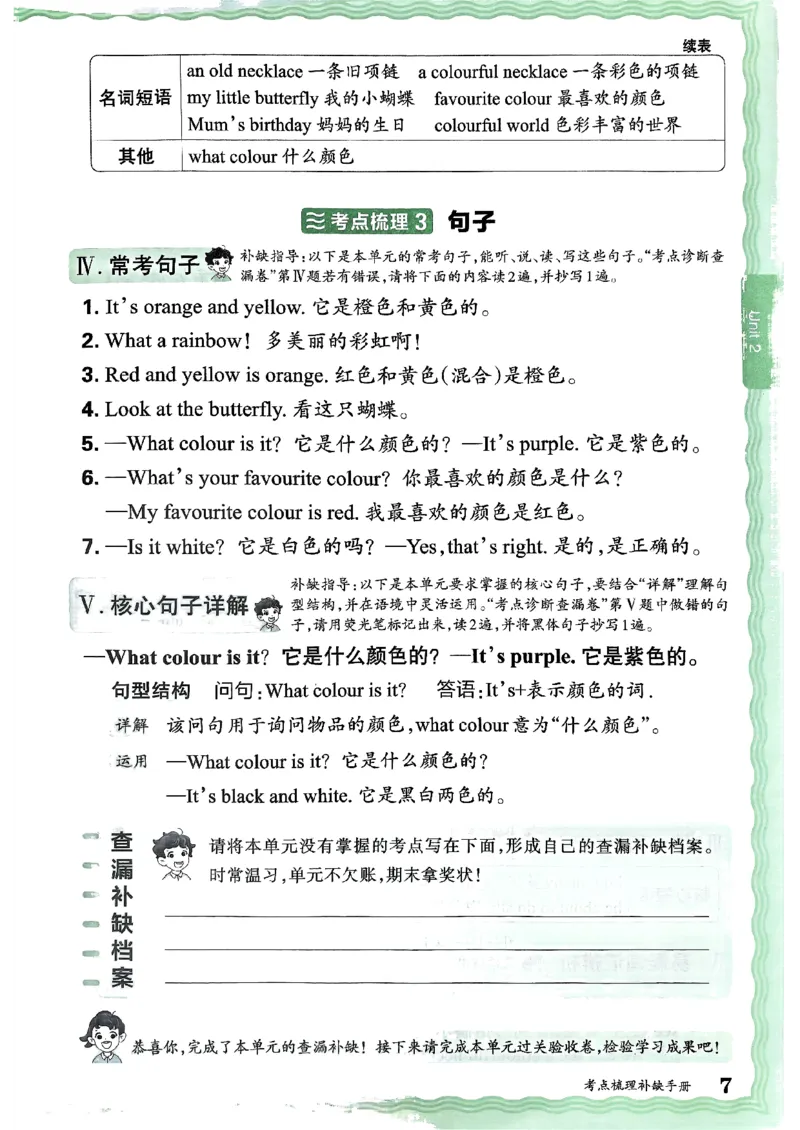 剑桥版英语三年级上册《考点梳理补缺手册》（24秋）_26春四年级上下册人教版_四上英语合集人教版PEP英语四年级上册新教材（教学视频+课件+动画+音频+练习+教案）_17练习资料