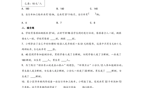 9.1数学广角-鸡兔同笼-四年级数学下册课时练分层作业（人教版）_2026春人教版数学四年级下册_四下人教数学_四年级下册_课时练习_分层知识课时练