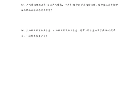 9.1数学广角-鸡兔同笼-四年级数学下册课时练分层作业（人教版）_2026春人教版数学四年级下册_四下人教数学_四年级下册_课时练习_分层知识课时练