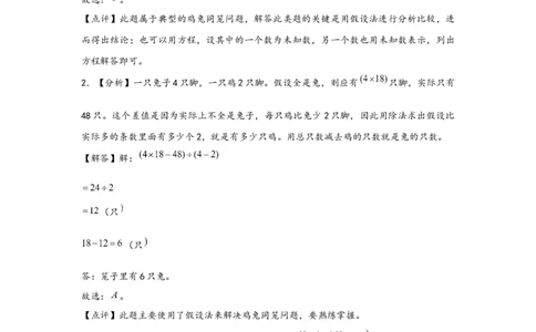 9.1数学广角-鸡兔同笼-四年级数学下册课时练分层作业（人教版）_2026春人教版数学四年级下册_四下人教数学_四年级下册_课时练习_分层知识课时练