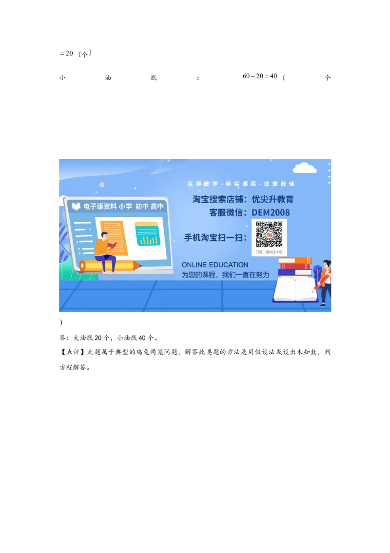 9.1数学广角-鸡兔同笼-四年级数学下册课时练分层作业（人教版）_2026春人教版数学四年级下册_四下人教数学_四年级下册_课时练习_分层知识课时练
