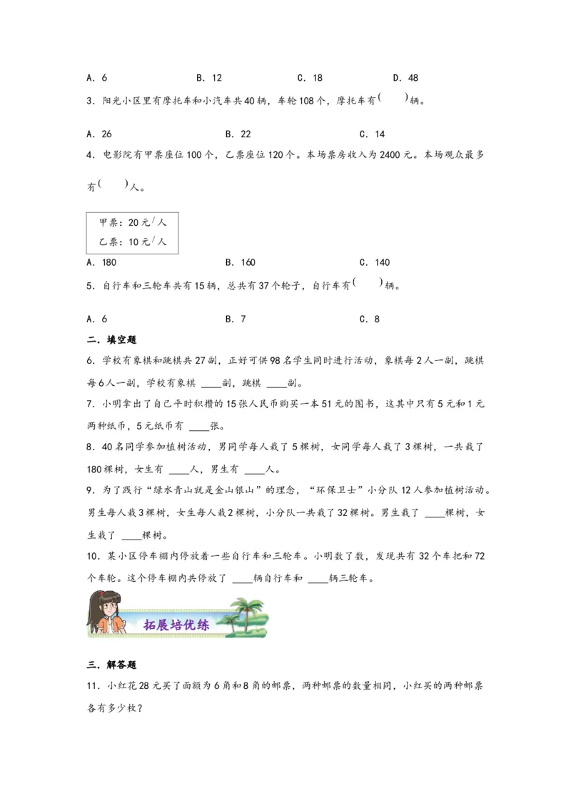 9.1数学广角-鸡兔同笼-四年级数学下册课时练分层作业（人教版）_2026春人教版数学四年级下册_四下人教数学_四年级下册_课时练习_分层知识课时练