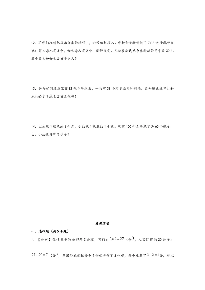 9.1数学广角-鸡兔同笼-四年级数学下册课时练分层作业（人教版）_2026春人教版数学四年级下册_四下人教数学_四年级下册_课时练习_分层知识课时练