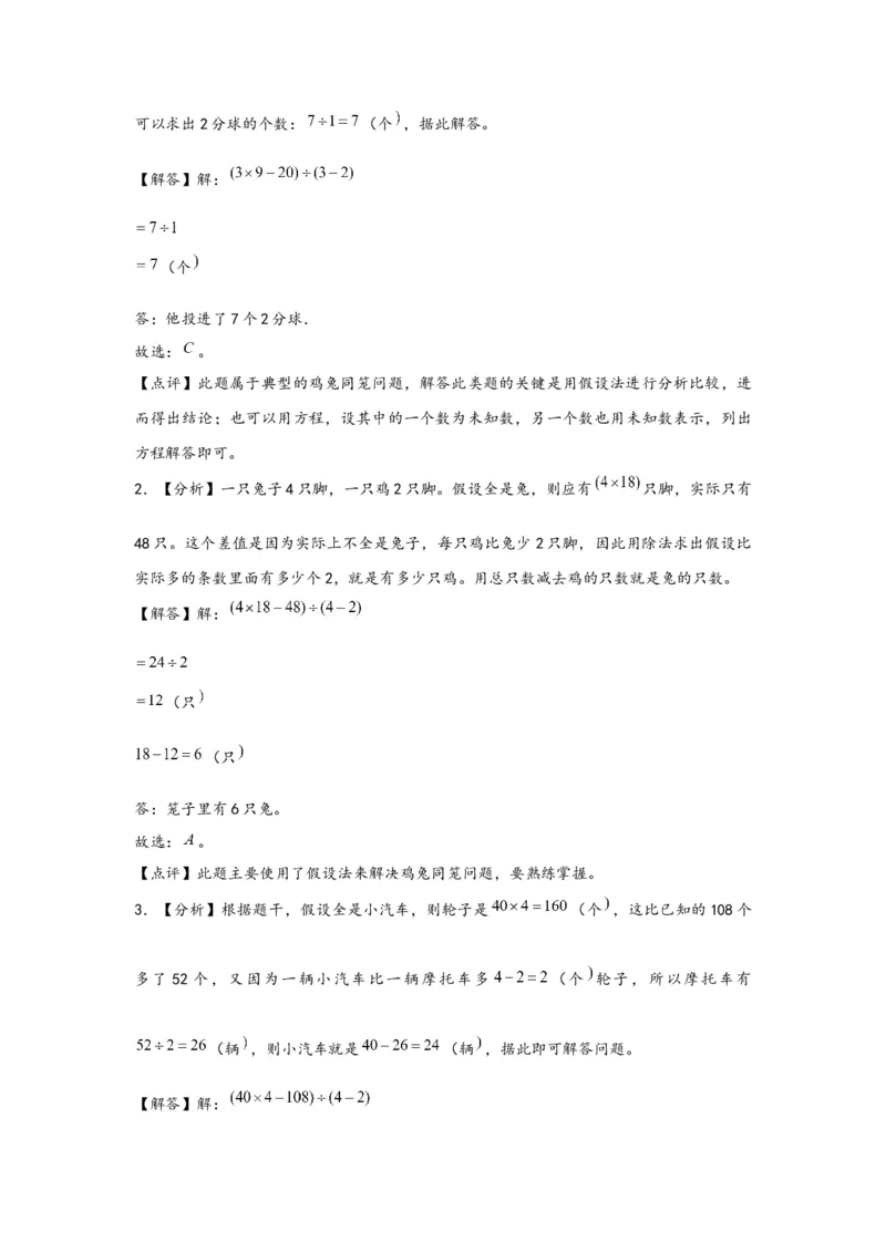 9.1数学广角-鸡兔同笼-四年级数学下册课时练分层作业（人教版）_2026春人教版数学四年级下册_四下人教数学_四年级下册_课时练习_分层知识课时练