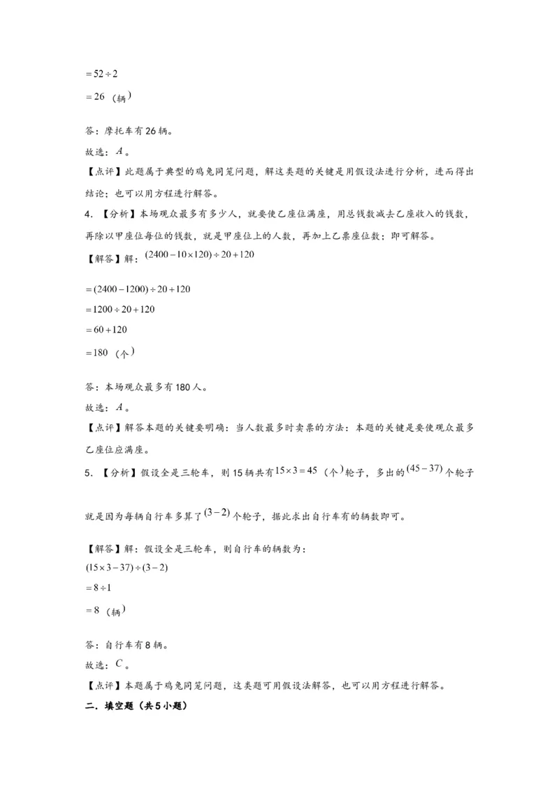 9.1数学广角-鸡兔同笼-四年级数学下册课时练分层作业（人教版）_2026春人教版数学四年级下册_四下人教数学_四年级下册_课时练习_分层知识课时练