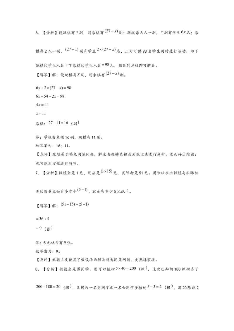 9.1数学广角-鸡兔同笼-四年级数学下册课时练分层作业（人教版）_2026春人教版数学四年级下册_四下人教数学_四年级下册_课时练习_分层知识课时练