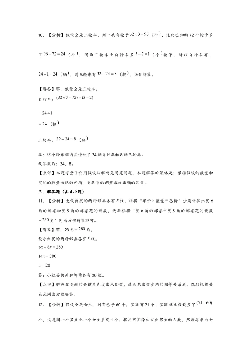 9.1数学广角-鸡兔同笼-四年级数学下册课时练分层作业（人教版）_2026春人教版数学四年级下册_四下人教数学_四年级下册_课时练习_分层知识课时练
