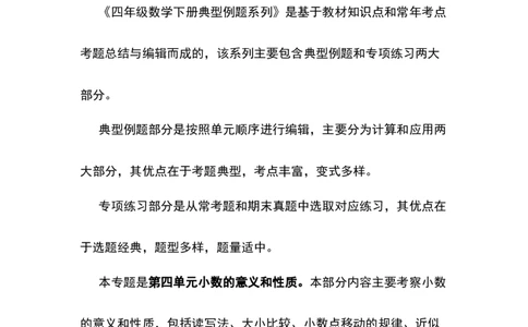 典型例题系列四年级数学下册典型例题系列之第四单元小数的意义和性质（原卷版）人教版_2026春人教版数学四年级下册_四下人教数学_四年级下册_专项练习