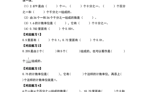 典型例题系列四年级数学下册典型例题系列之第四单元小数的意义和性质（原卷版）人教版_2026春人教版数学四年级下册_四下人教数学_四年级下册_专项练习