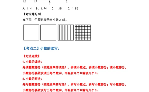 典型例题系列四年级数学下册典型例题系列之第四单元小数的意义和性质（原卷版）人教版_2026春人教版数学四年级下册_四下人教数学_四年级下册_专项练习