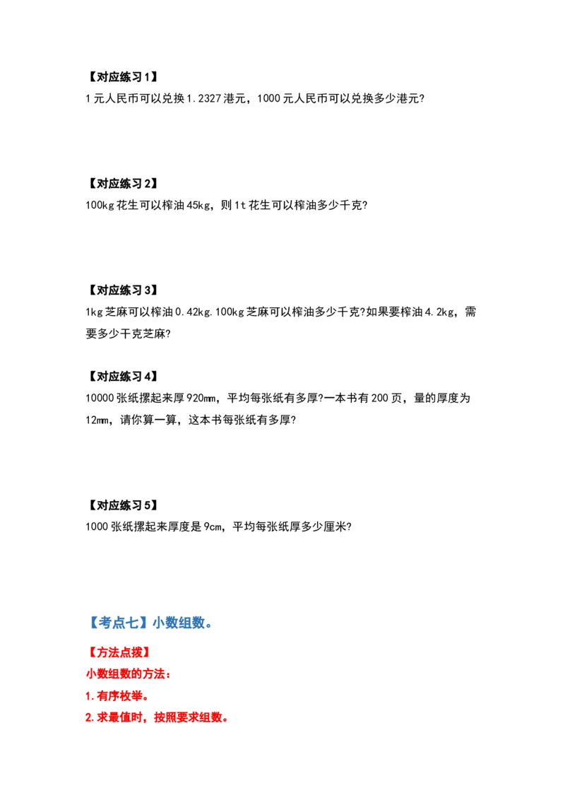典型例题系列四年级数学下册典型例题系列之第四单元小数的意义和性质（原卷版）人教版_2026春人教版数学四年级下册_四下人教数学_四年级下册_专项练习