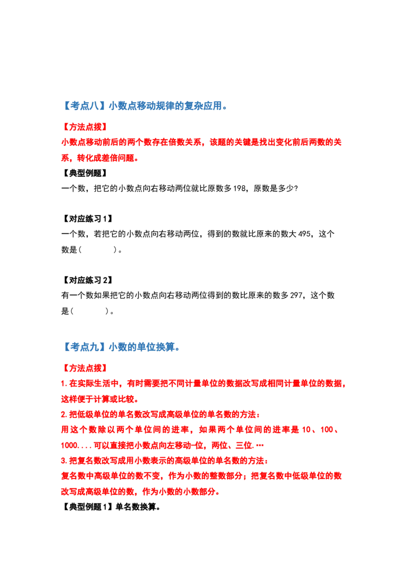 典型例题系列四年级数学下册典型例题系列之第四单元小数的意义和性质（原卷版）人教版_2026春人教版数学四年级下册_四下人教数学_四年级下册_专项练习