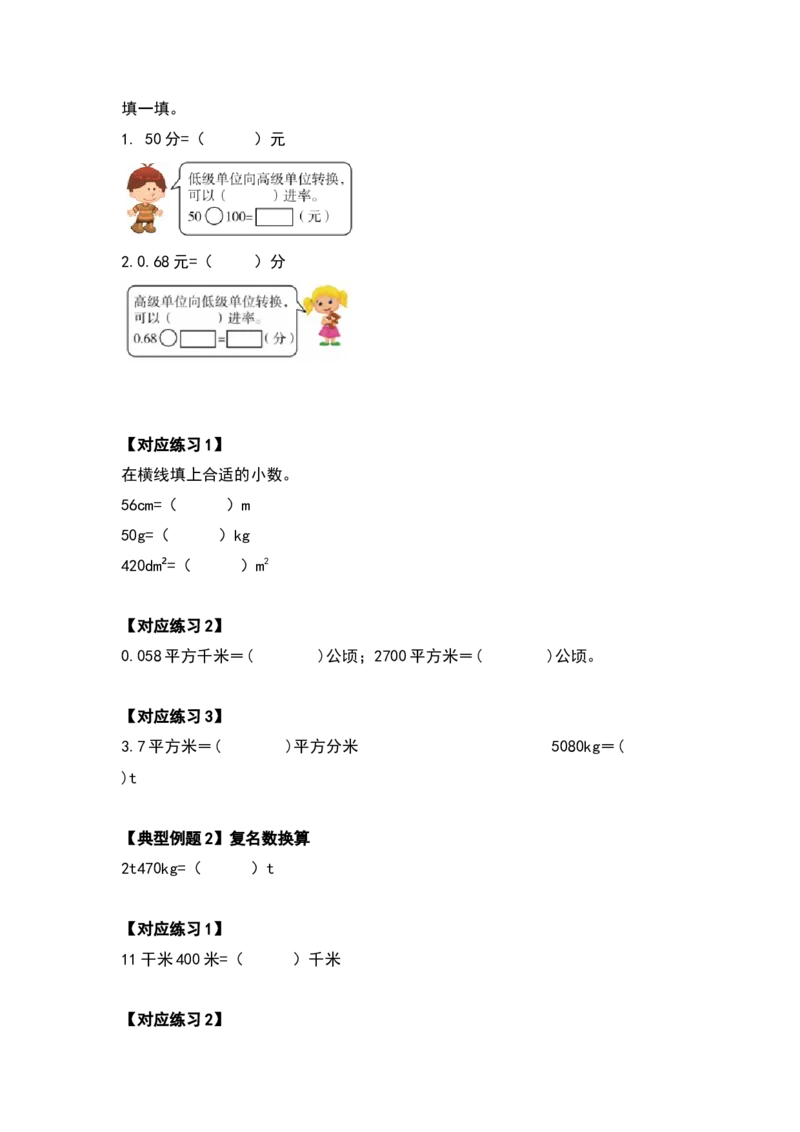 典型例题系列四年级数学下册典型例题系列之第四单元小数的意义和性质（原卷版）人教版_2026春人教版数学四年级下册_四下人教数学_四年级下册_专项练习