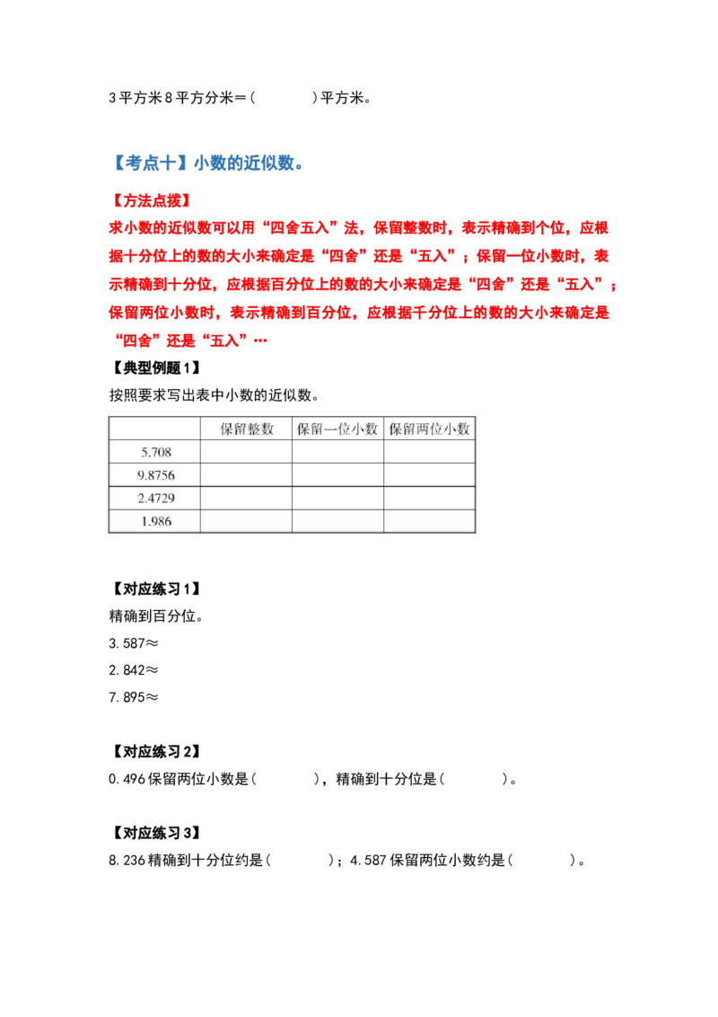 典型例题系列四年级数学下册典型例题系列之第四单元小数的意义和性质（原卷版）人教版_2026春人教版数学四年级下册_四下人教数学_四年级下册_专项练习