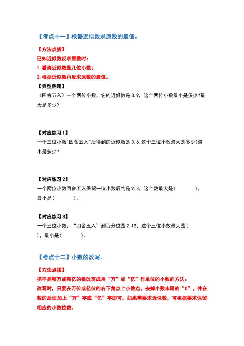 典型例题系列四年级数学下册典型例题系列之第四单元小数的意义和性质（原卷版）人教版_2026春人教版数学四年级下册_四下人教数学_四年级下册_专项练习