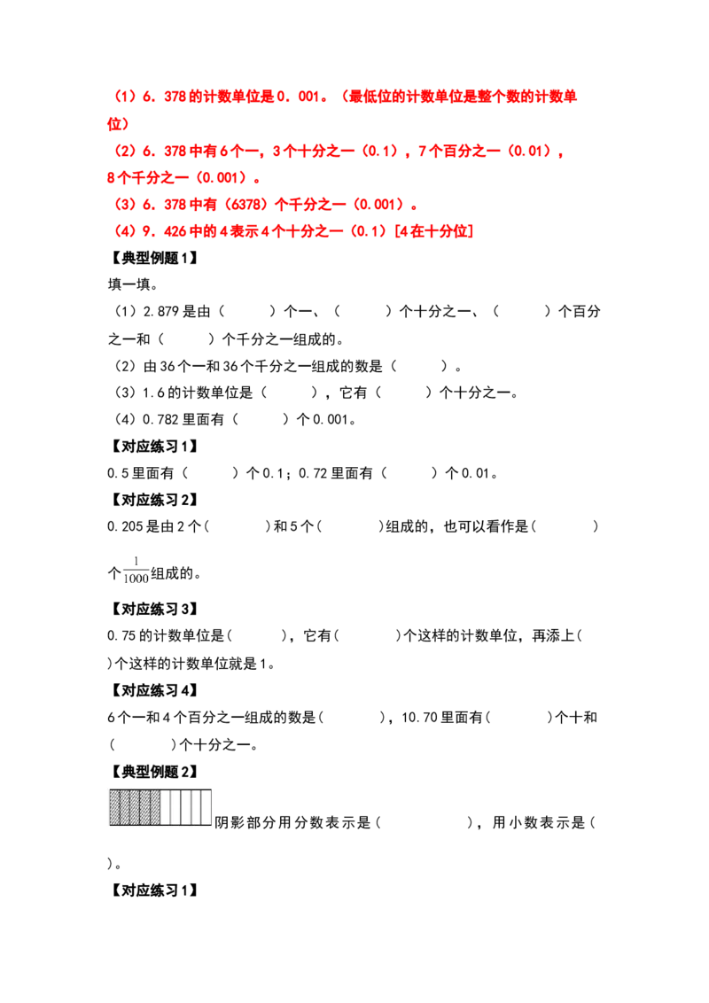 典型例题系列四年级数学下册典型例题系列之第四单元小数的意义和性质（原卷版）人教版_2026春人教版数学四年级下册_四下人教数学_四年级下册_专项练习