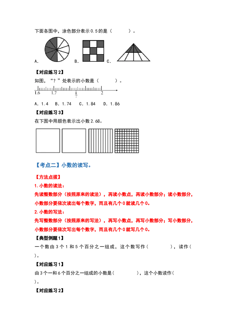 典型例题系列四年级数学下册典型例题系列之第四单元小数的意义和性质（原卷版）人教版_2026春人教版数学四年级下册_四下人教数学_四年级下册_专项练习