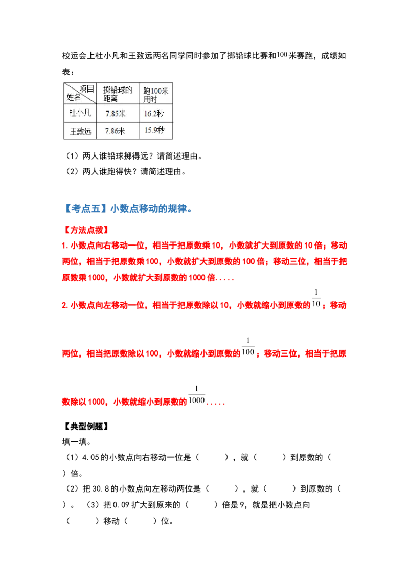 典型例题系列四年级数学下册典型例题系列之第四单元小数的意义和性质（原卷版）人教版_2026春人教版数学四年级下册_四下人教数学_四年级下册_专项练习