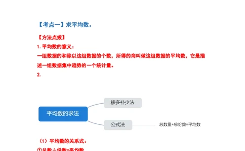 四年级数学下册典型例题系列之第八单元平均数与条形统计图（原卷版）人教版_2026春人教版数学四年级下册_四下人教数学_四年级下册_专项练习