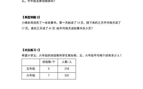 四年级数学下册典型例题系列之第八单元平均数与条形统计图（原卷版）人教版_2026春人教版数学四年级下册_四下人教数学_四年级下册_专项练习