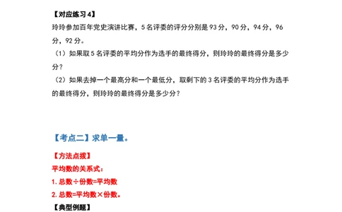 四年级数学下册典型例题系列之第八单元平均数与条形统计图（原卷版）人教版_2026春人教版数学四年级下册_四下人教数学_四年级下册_专项练习