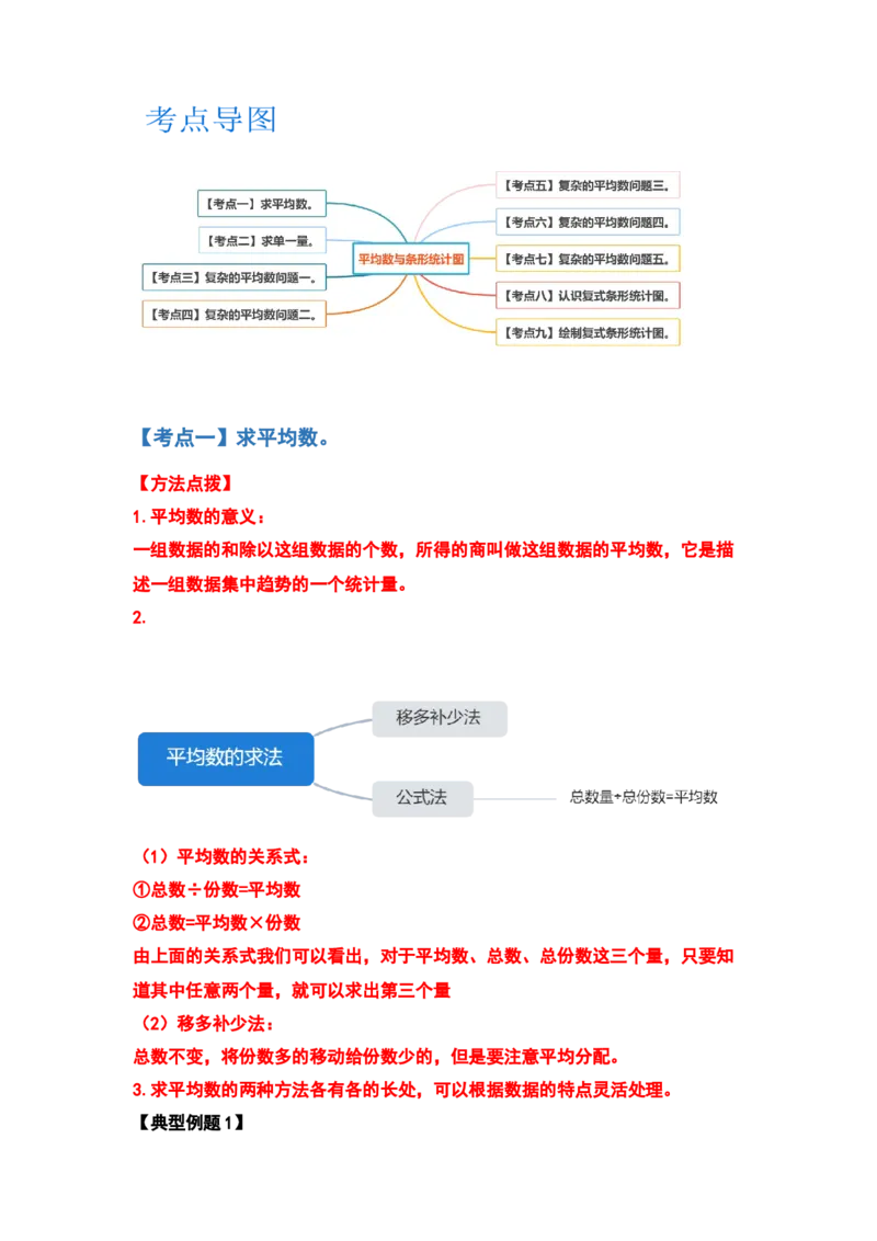 四年级数学下册典型例题系列之第八单元平均数与条形统计图（原卷版）人教版_2026春人教版数学四年级下册_四下人教数学_四年级下册_专项练习